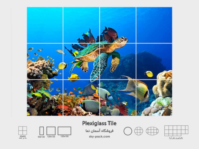 آسمان مجازی طرح آکواریوم و لاک پشت