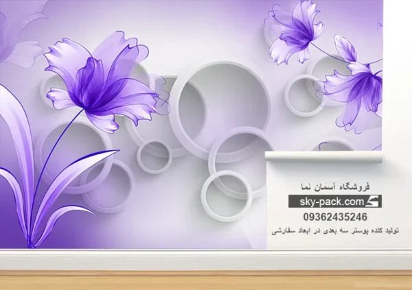 پوستر دیواری گل سه بعدی بنفش و اشکال هندسی - Image 2