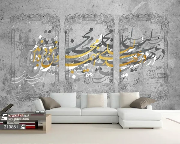 کاغذ دیواری طرح شعر - Image 3