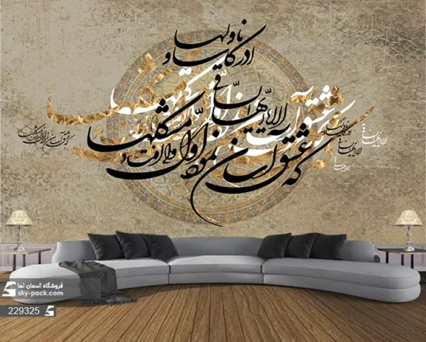 پوستر دیواری خطاطی خوشنویسی - Image 2