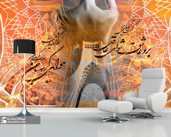 پوستر دیواری شعر طرح ازادی - Image 2