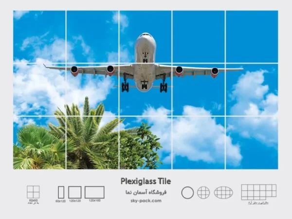 آسمان مجازی طرح هواپیما - Image 2