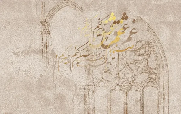 پوستر سه بعدی طرح خطاطی - Image 2