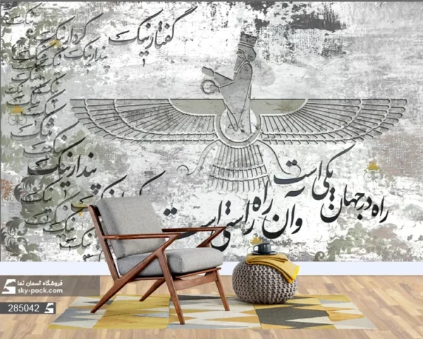 پوستر دیواری فروهر و خطاطی - Image 2