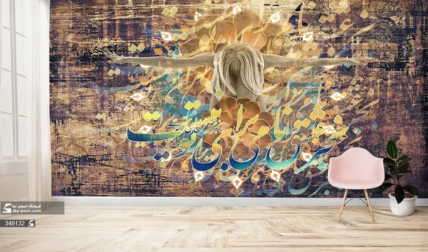 پوستر دیواری شعر و متن خوشنویسی طرح عشق فقط تویی - Image 2