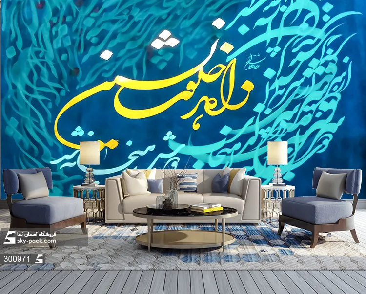 1740289955938.webp پوستر دیواری شعر و متن و خوشنویسی - Image 1