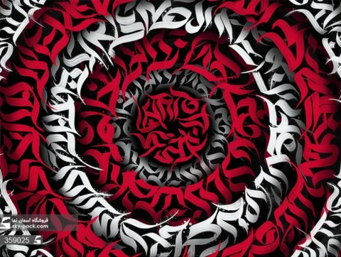 پوستر دیواری طرح خطاطی مدرن